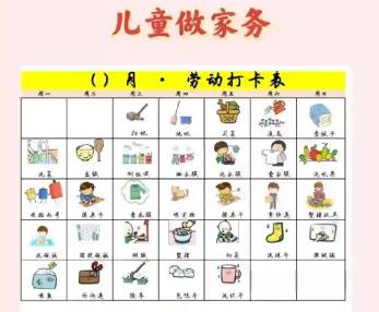 哈尔滨儿童做家务年龄对照表